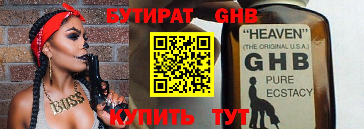 БУТИРАТ бутик  Вход с VPN  Вязьма 