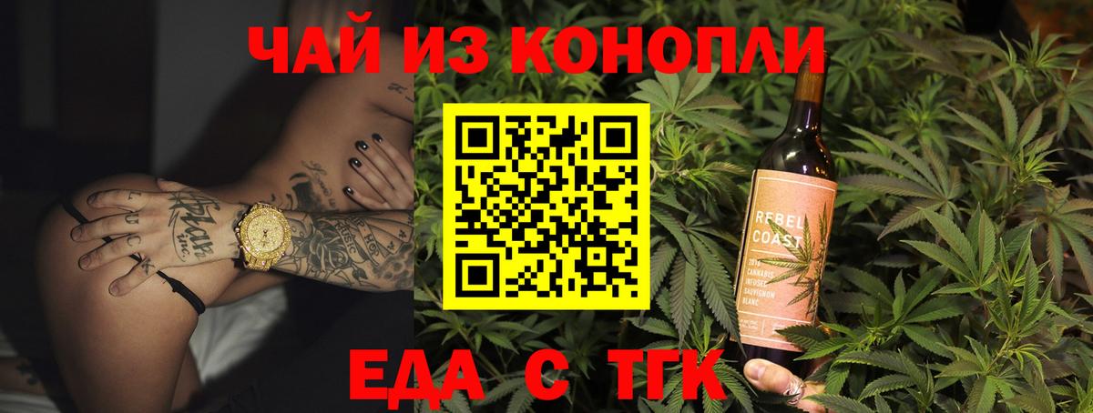 Еда ТГК конопля  Вход с VPN  Вязьма 