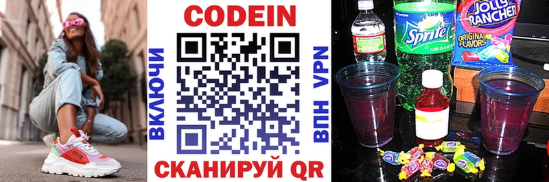 маркетплейс как зайти  Вязьма  Кодеиновый сироп Lean Purple Drank 