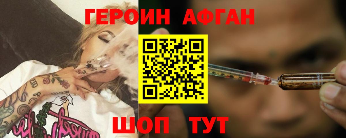 ГЕРОИН герыч Вязьма