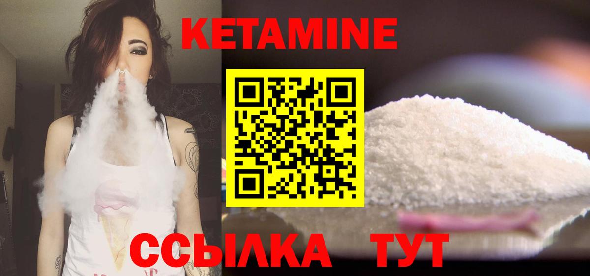 Кетамин VHQ Вязьма