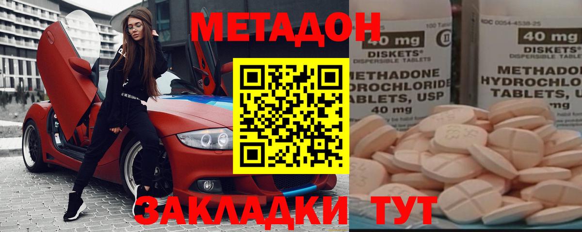 Метадон methadone Вязьма